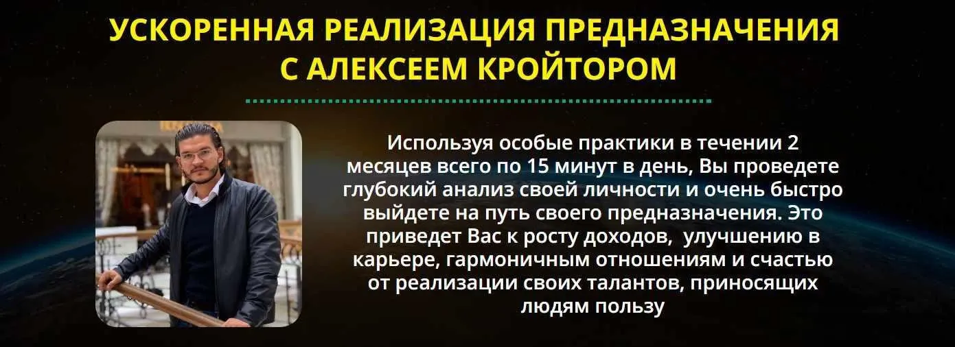 Предназначение. Спиральная динамика для развития (Алексей Кройтор)