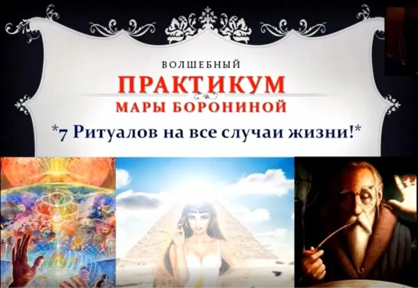 7 ритуалов на все случаи жизни (Мара Боронина)