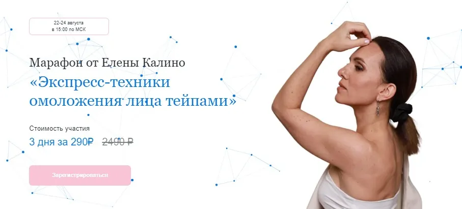 Экспресс-техники омоложения лица тейпами (Елена Калино)