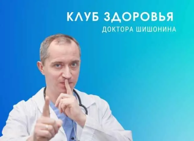 Клуб здоровья доктора Шишонина. Ноябрь 2021 (Александр Шишонин)