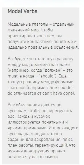 Modal Verbs. Урок 19-20-21 (Антон Брежестовский)
