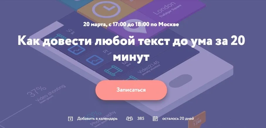 [Нетология] Как довести любой текст до ума за 20 минут, запись + транскрибация, 2018 (Сергей Король)