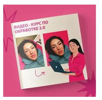 [study.lashes] Видео-окурс по обработке фото 2.0 (Мария Гаврилюк)