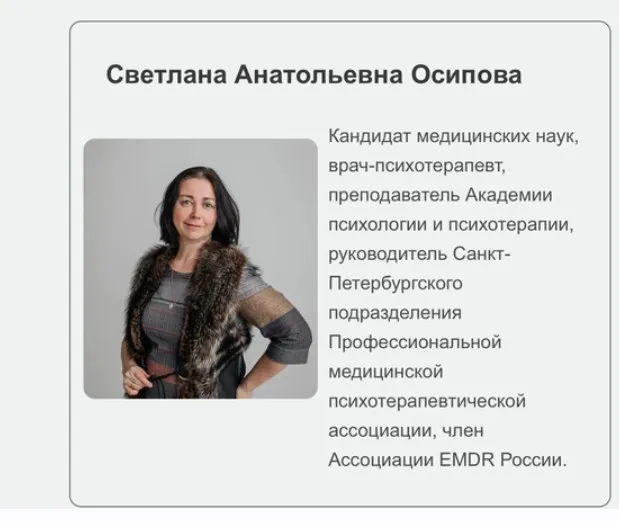 ДПДГ терапия сложных клинических случаев. Семинар 5. Довербальный протокол (Светлана Осипова)