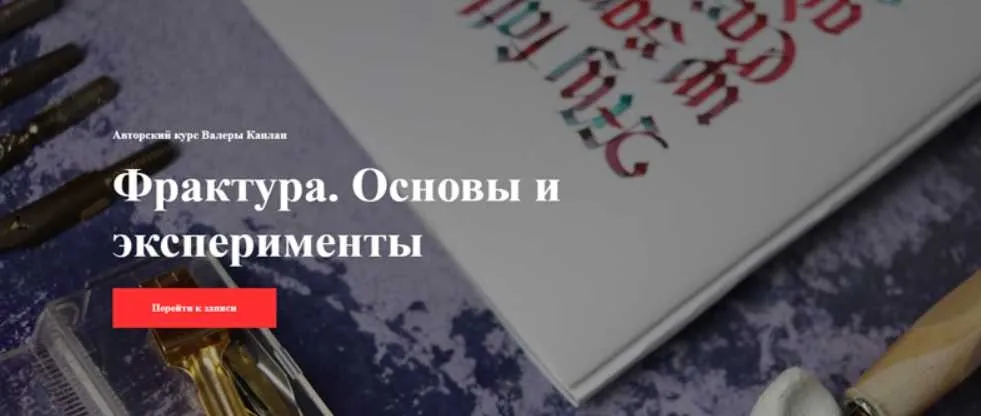 [Kaplan School] Фрактура. Основы и эксперименты. Без проверки (Валера Каплан)