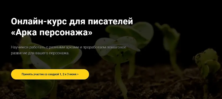 [Курсы писательского мастерства] Арка персонажа