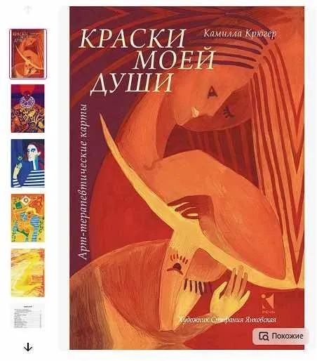 Метафорические ассоциативные карты «Краски моей души» (Камилла Крюгер)