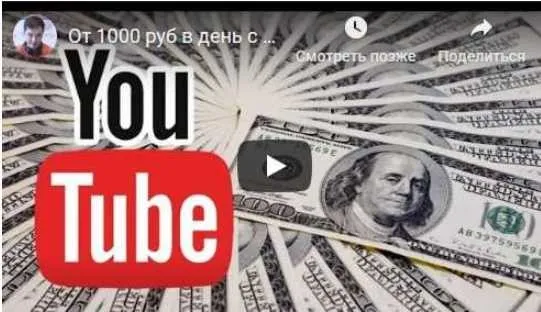 От 1000 руб. в день с YouTube с нуля! (Булат Максеев)