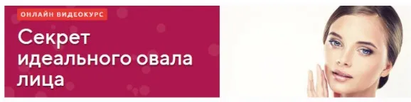 Секрет идеального овала лица. Пакет «Бальзаковский возраст» (Елена Романова)