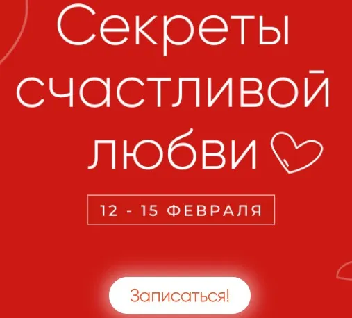 Секреты счастливой любви (Александра Алексеева)