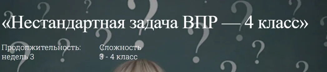 [ellipse.guru] Нестандартная задача ВПР по математике 3-4 класс.
