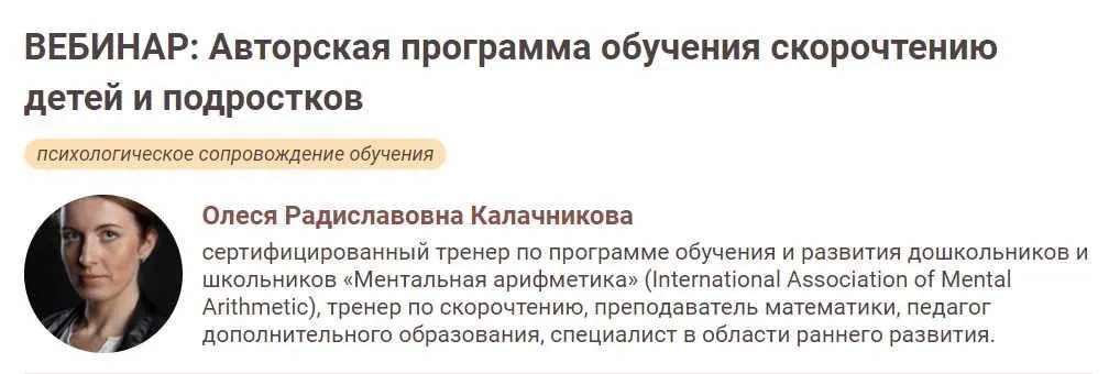 [Иматон] Авторская программа обучения скорочтению детей и подростков (Олеся Калачникова)