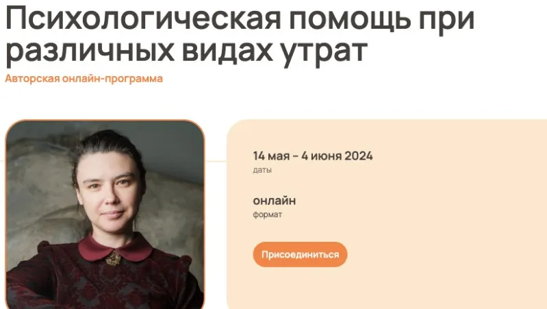 [Психометрика] Психологическая помощь при различных видах утрат  (Диана Грибанова)