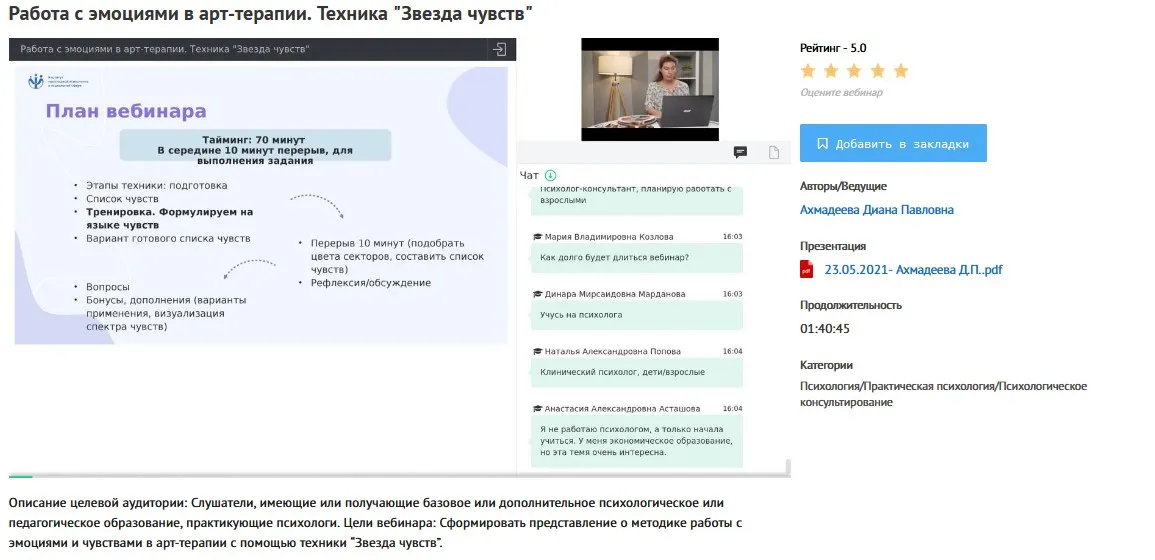 [УИПКиП] Вебинар «Работа с эмоциями в арт-терапии. Техника »Звезда чувств" (Диана Ахмадеева)