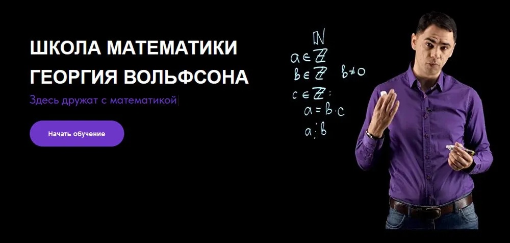 [volfsonschool] Логика и математика (18+)  (Георгий Вольфсон)