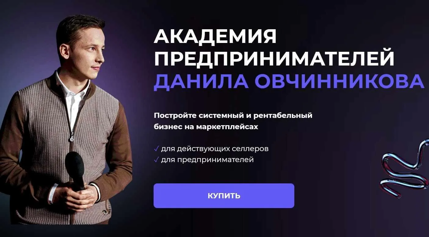 [GenEra] Академия предпринимателей 2.0. Тариф Pro. 14 поток (Данил Овчинников)