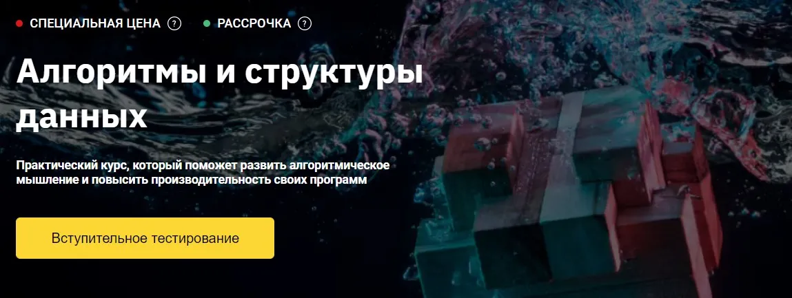 [OTUS] Алгоритмы и структуры данных 3/5 (Евгений Волосатов)