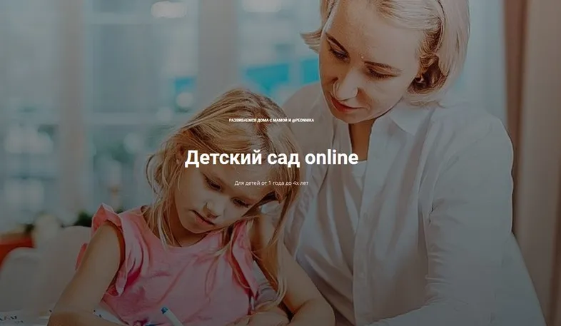 [peonnika] Детский сад online 1+. Годовая программа детского сада (Анна Куприянова)