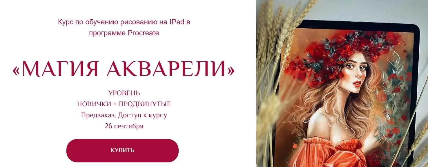 [Bengala Art] Магия акварели. Тариф Вип (Ирина Глушкова)