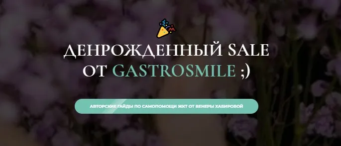 Гайд Желчный заброс (Венера Хабирова)