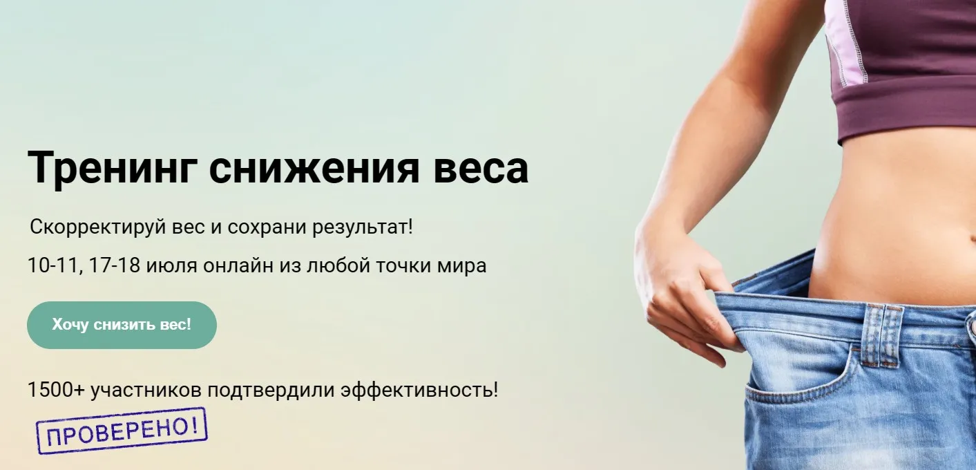 Групповой тренинг по снижению веса, как мультимодальный метод психотерапии (Дмитрий Марухленко)