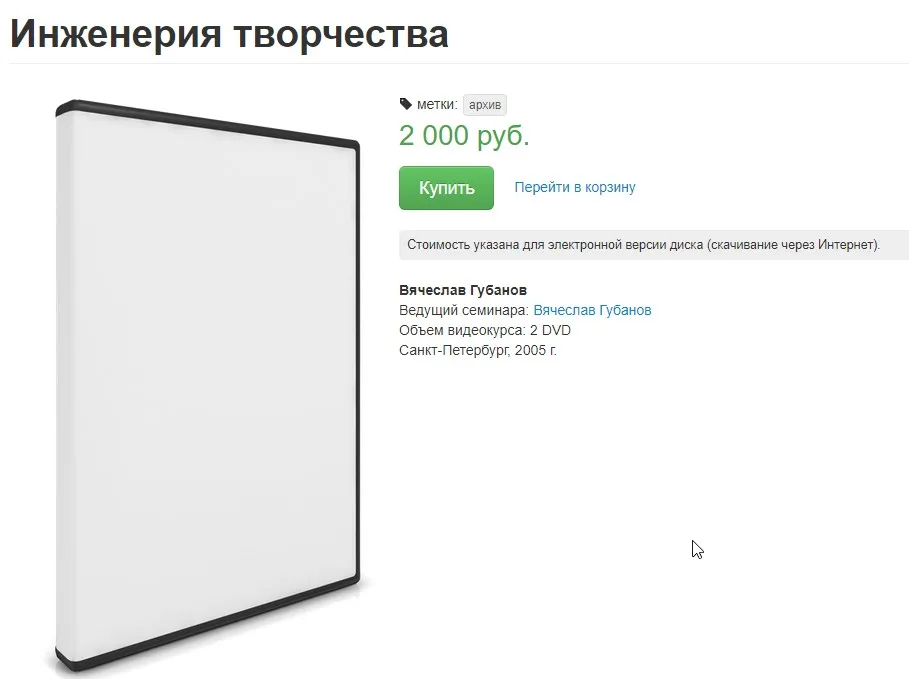 Инженерия творчества (Вячеслав Губанов)