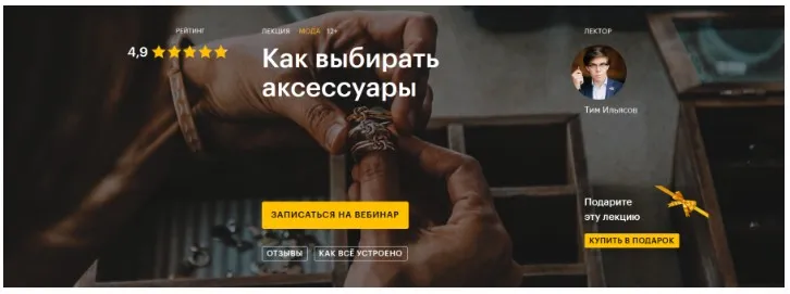 [Level one]  Как выбирать аксессуары (Тим Ильясов)