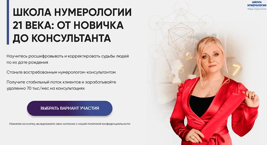 Школа нумерологии 21 века: от новичка до консультанта. Пакет Вип (Мара Боронина)