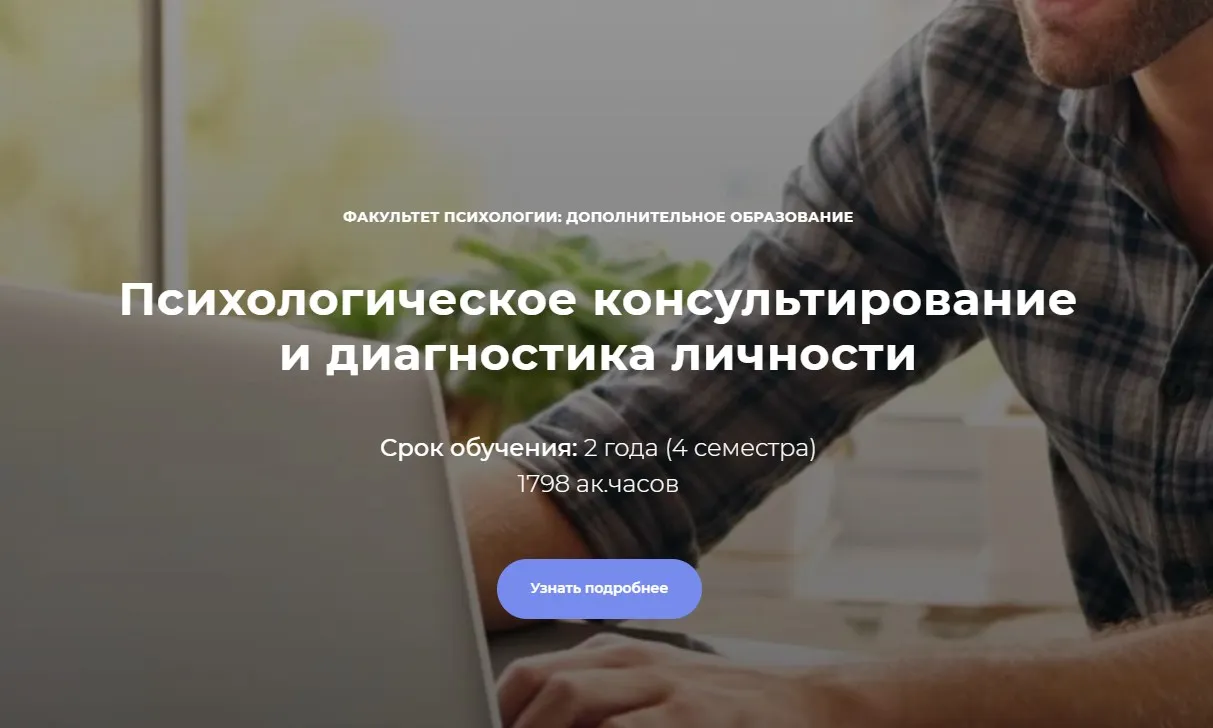 [Среда обучения] Психологическое консультирование и диагностика личности, 1 семестр