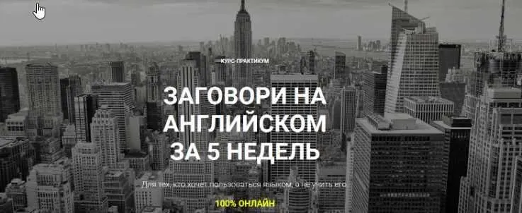 Заговори на английском за 5 недель (Анна Лебедева)