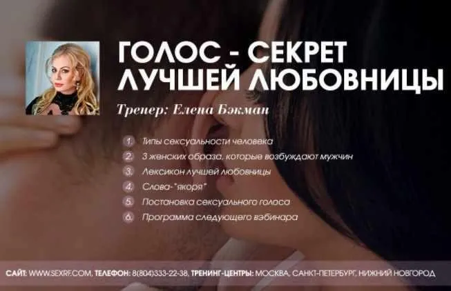 Голос - секрет лучшей любовницы. 2017 (Елена Бэкман)