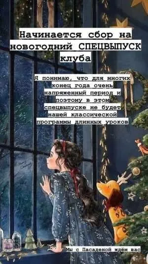 Клуб. Новогодний спецвыпуск (Ксения Часнык)