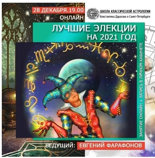 Лучшие элекции на 2021 год (Евгений Фарафонов)