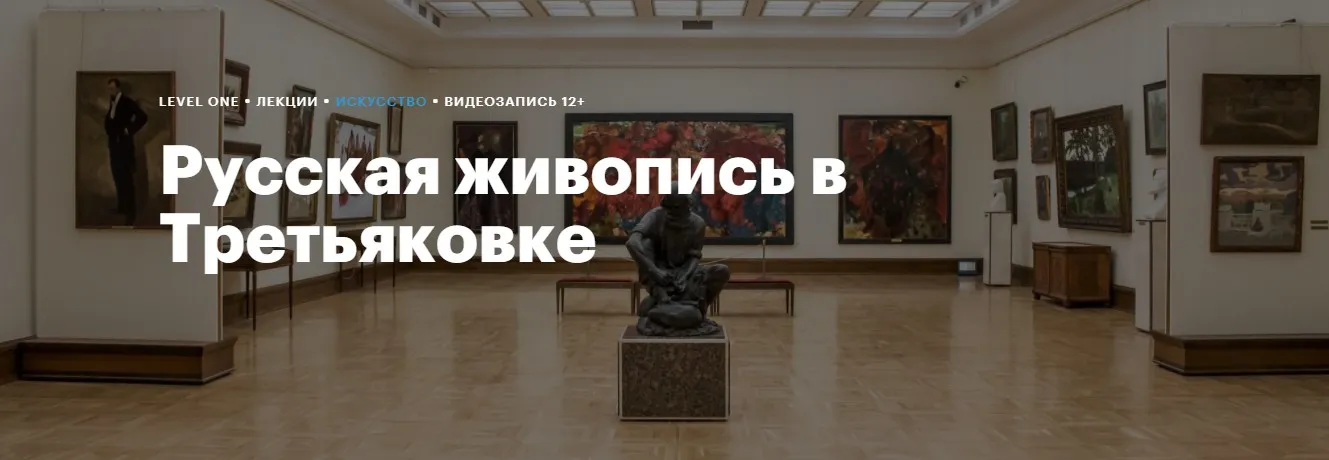 Русская живопись в Третьяковке (Анастасия Мамаева)
