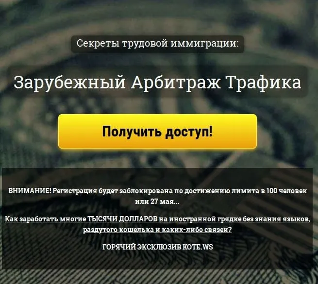 (kote) Зарубежный Арбитраж Трафика (Александр Корнилов)
