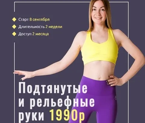 Подтянутые и рельефные руки (Ольга Дробышева)