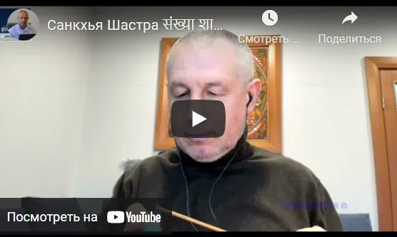 [Шива Центр] Санкхья Шастра, Шива Вистара Видья - Ведическая Нумерология. Часть 25-я (Шива)