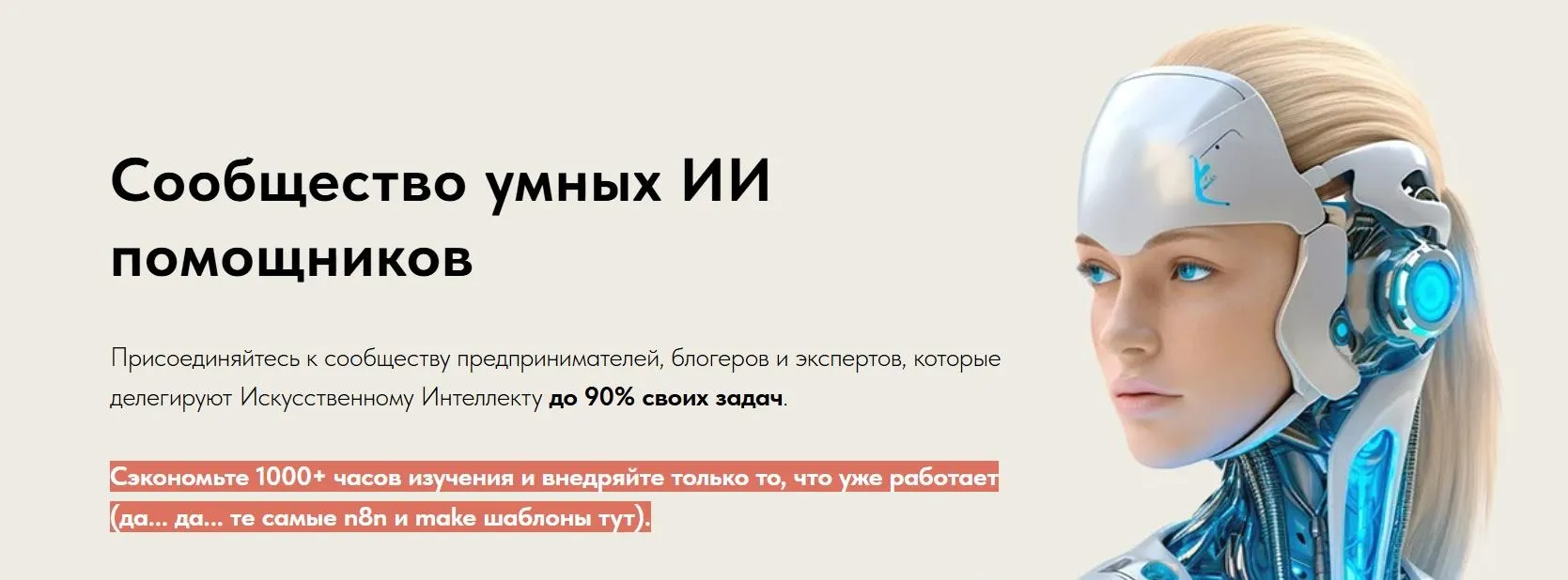 Сообщество умных ИИ помощников. Январь 2026 (Игорь Зуевич)