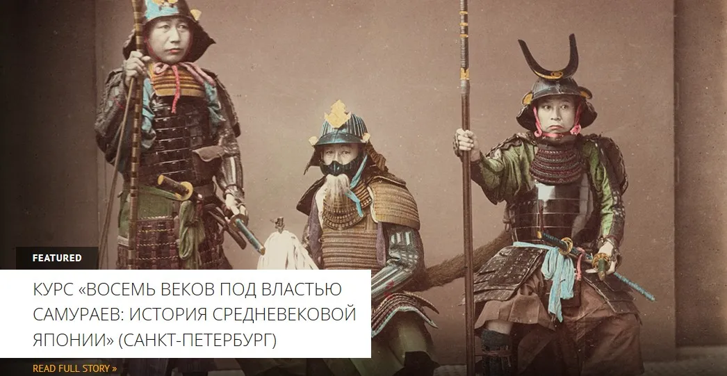[Архэ] Век XII: самураи приходят к власти (Василий Щепкин)