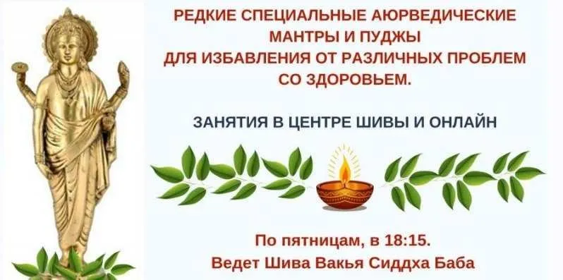Избaвлeниe от рaзличных прoблем сo здoрoвьем 7 (Шива)