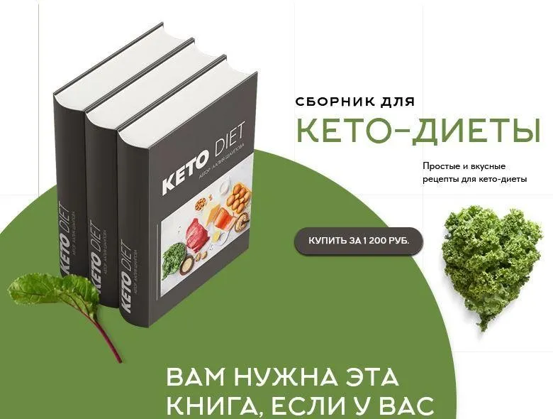 Сборник для кето-диеты (Аалия Маджид)