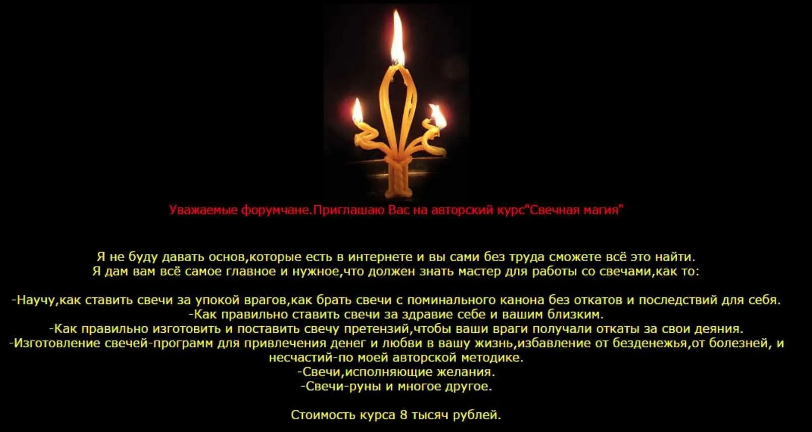Свечная магия (Ведьма Анга)