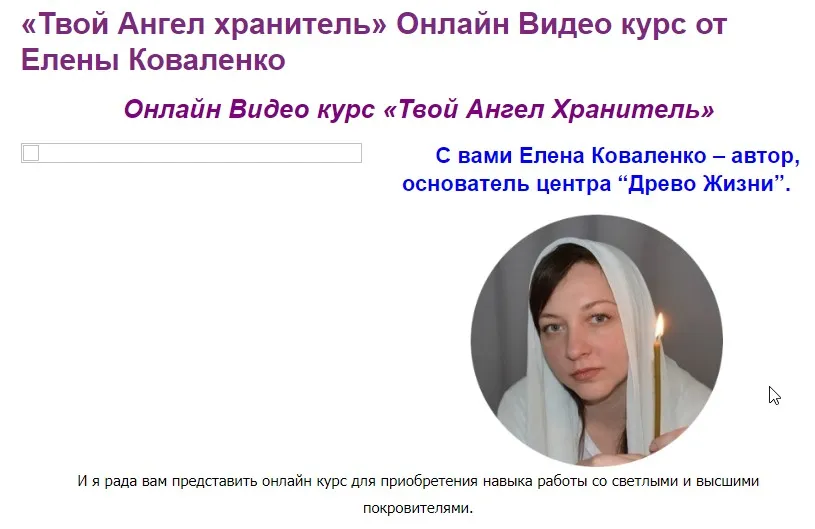 Ваш ангел-хранитель. (Елена Коваленко)