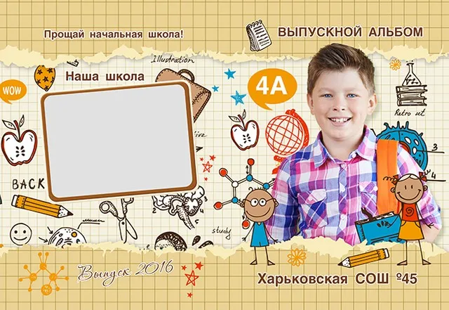 Выпускная фотокнига для начальной школы - Лаборатория (ctw-design)