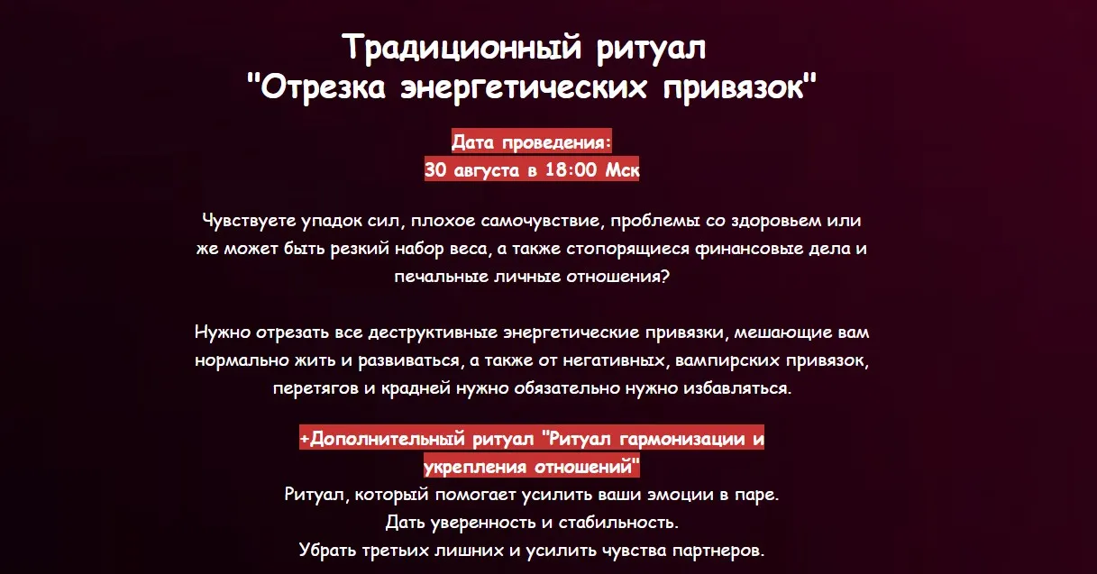 [belaya_vedma] Отрезка энергетических привязок. Ритуал гармонизации и укрепления отношений. Август 2024 (Евгения Першина)