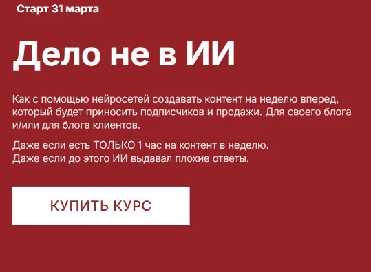 Дело не в ИИ. Тариф Сам себе ИИ контентщик (Наталия Анарбаева)