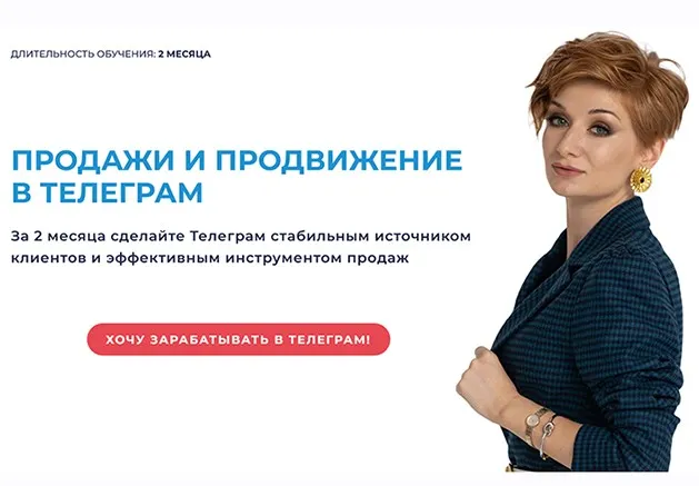 Курс по продвижению и продажам в телеграм. Тариф Практик (Александра Гуреева)
