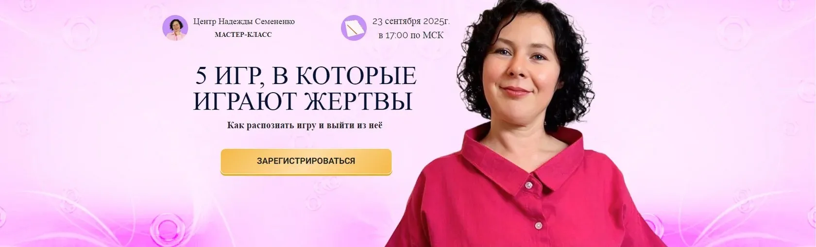 5 игр, в которые играют жертвы (Надежда Семененко)