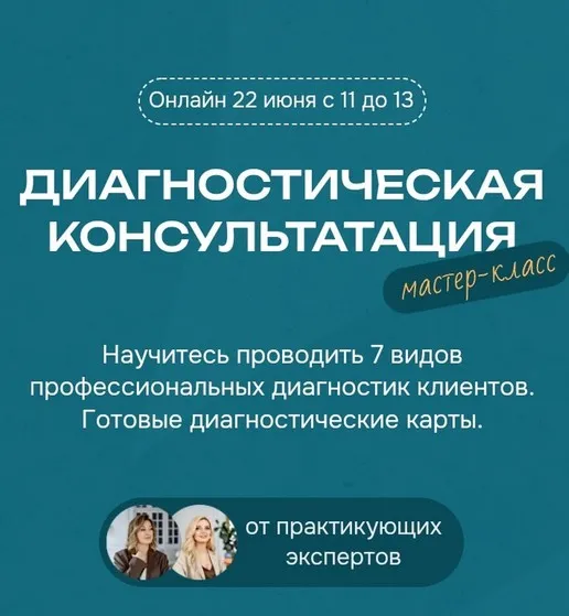 Диагностическая консультация (Лидия Васильева, Лина Залевская)