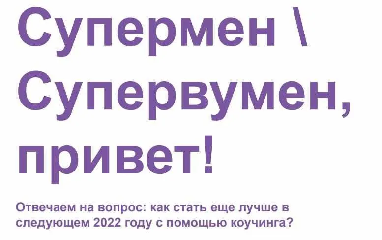 [International Education Centre] Коучинг, как волшебный помощник в постановки целей на 2022 год (Анастасия Якименко)